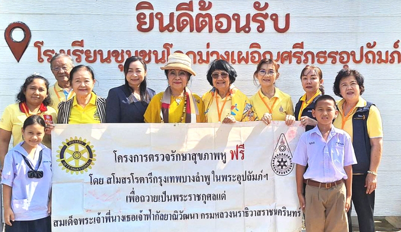 แพทย์อาสา : ลลิสา จงบารมี ประธานมูลนิธิธารศิลป์รักษ์จิตรกร ร่วมกับ สโมสรโรตารีกรุงเทพ บางลำพูฯ นำโดย พัชรศรี ใจสุข, รศ.พญ.ชนิดา กาญจนลาภ,
นพ.ศิริพงศ์ ตัณฑเศรษฐี และ รศ.วรรณา สุขสบาย จัดโครงการตรวจสุขภาพช่องหู
และมอบขนมให้นักเรียนโรงเรียนชุมชนโคกม่วงเผอิญศรีภูธรอุปถัมภ์ จ.พระนครศรีอยุธยา