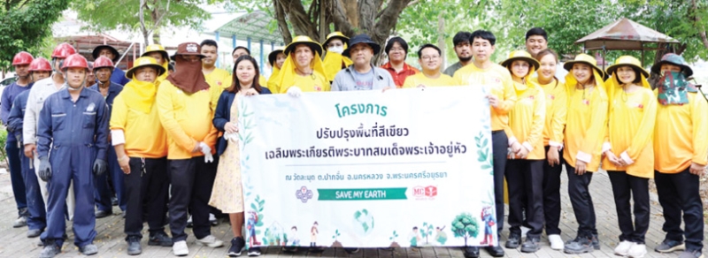 เพื่อชุมชนยั่งยืน : เฉลิมพล สมาคม ผจก.ทั่วไปสายงานสนับสนุนการผลิต บมจ.ไทยเซ็นทรัลเคมี ผู้ผลิตและจำหน่ายปุ๋ยเคมีคุณภาพสูงรายใหญ่ของประเทศไทย ภายใต้ตราสินค้า “หัววัว-คันไถ” ร่วมกับชุมชน
วัดละมุด จัดโครงการ “รักษ์สิ่งแวดล้อม” เพื่อพัฒนาและปรับปรุงพื้นที่สีเขียวในชุมชนให้กลายเป็นสถานที่พักผ่อน
และออกกำลังกายแห่งใหม่ สร้างสภาพแวดล้อมที่ดี เพิ่มพื้นที่สีเขียวและช่วยลดมลพิษในชุมชนให้ดียิ่งขึ้น