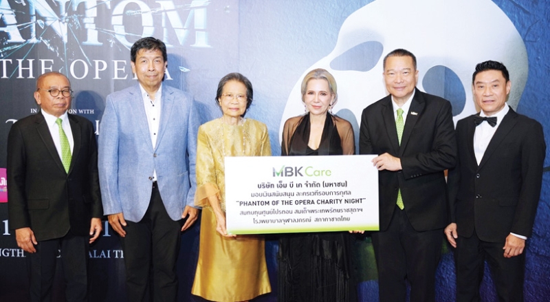 รอบการกุศล : วิจักษณ์ ประดิษฐวณิช ประธานเจ้าหน้าที่บริหาร และ กก.ผอ.บมจ.เอ็ม บี เค พร้อมคณะผู้บริหารร่วมกันมอบเงินสนับสนุนละครเวที“PHANTOM OF THE OPERA CHARITY NIGHT”
ให้แก่คุณหญิงชฎา วัฒนศิริธรรม เหรัญญิก สภากาชาดไทย และ รศ.นพ.ฉันชาย สิทธิพันธุ์ คณบดี คณะแพทยศาสตร์
จุฬาฯ เพื่อสมทบทุนศูนย์โปรตอนสมเด็จพระเทพรัตนราชสุดาฯ โรงพยาบาลจุฬาลงกรณ์ สภากาชาดไทย