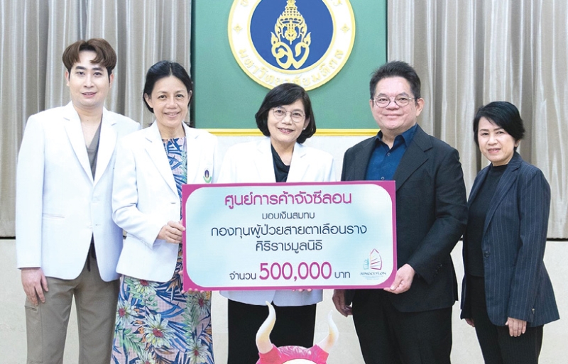 สมรรถภาพทางการเห็น : ประวิช จรรยาสิทธิกุล ประธานเจ้าหน้าที่บริหาร ศูนย์การค้าจังซีลอน และ ทัศนีย์
เทพประเสริฐวังศา ปธ.จนท.บห.สายการตลาด มอบเงิน 500,000 บาท ให้แก่ รศ.พญ.กนกรัตน์ พรพาณิชย์
หัวหน้าภาควิชาจักษุวิทยา คณะแพทยศาสตร์ศิริราชพยาบาล เพื่อสมทบ “กองทุนผู้ป่วยสายตาเลือนราง”
จัดซื้ออุปกรณ์เครื่องช่วยฟื้นฟูการมองเห็น การพัฒนางานวิจัยนวัตกรรม และยกระดับคุณภาพชีวิตของผู้ป่วย