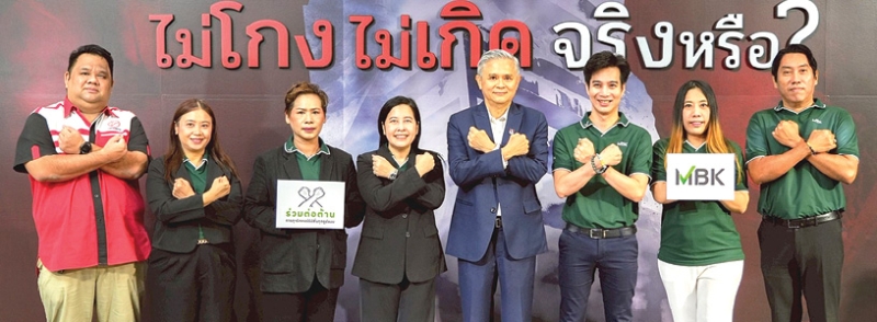 โปร่งใสยึดหลักธรรมาภิบาล : สุธาสินี เสงี่ยมรักษ์ ผอ.กำกับกฎระเบียบ บมจ.เอ็ม บี เค, รังสรรค์ บุญช่วย ผอ.ฝ่ายบัญชี บมจ.พี อาร์ จี คอร์ปอเรชั่น, พัชมณฑ์ สินปรุ ผอ.ฝ่ายสนับสนุน บจก.เอ็ม บี เค กอล์ฟ แมเนจเม้นท์ และคณะผู้บริหารในเครือเอ็ม บี เค ร่วมงาน “วันต่อต้านคอร์รัปชัน 2568” โดยมี ดร.มานะ นิมิตรมงคล ประธานองค์กรต่อต้านคอร์รัปชัน (ประเทศไทย) ต้อนรับที่ตลาดหลักทรัพย์แห่งประเทศไทย