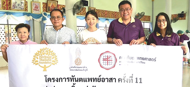 “ส่งต่อรอยยิ้มแบ่งปันความสุข 4 ภาค” : วลัยทิพย์ ซื่อตรงมั่นคง ผอ.ฝ่ายสื่อสารองค์กร เครือเฮอริเทจ ในนามมูลนิธิเฮอริเทจ(ประเทศไทย)ร่วมกับหน่วยทันตกรรมพระราชทานคณะทันตแพทยศาสตร์ มหาวิทยาลัยศรีนครินทรวิโรฒ จัดโครงการทันตแพทย์อาสา ครั้งที่ 11 เพื่อเด็กๆ ในพื้นที่ห่างไกล ที่ วัดหัวโป่ง จังหวัดราชบุรี