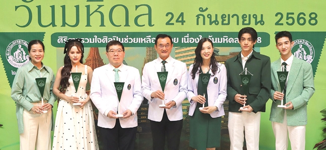 รับบริจาค “วันมหิดล” : ศ.นพ.อภิชาติ อัศวมงคลกุล คณบดี คณะแพทยศาสตร์ศิริราชพยาบาล มหาวิทยาลัยมหิดล และ ศ.ดร.นพ.ยงยุทธ ศิริวัฒนอักษร ผอ.
โรงพยาบาลศิริราช แถลงข่าวงาน “ศิริราชรวมใจศิลปินช่วยเหลือผู้ป่วย เนื่องใน
วันมหิดล 2568” โดยมีผู้บริหาร บมจ. จีเอ็มเอ็ม แกรมมี่ และศิลปิน ร่วมงาน