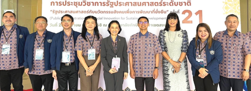 เพื่อการพัฒนาที่ยั่งยืน : ศ.ดร.อัมพร ธำรงลักษณ์ นายกสมาคมรัฐประศาสนศาสตร์แห่งประเทศไทย และ ผศ.ดร.ทวงธง ครุฑจ้อน คณบดีวิทยาลัยการจัดการเพื่อการพัฒนา มหาวิทยาลัยทักษิณ พร้อมด้วยสถาบันในเครือข่ายกว่า 20 แห่ง จัดประชุมวิชาการรัฐประศาสนศาสตร์ระดับชาติ ครั้งที่ 21 โดยมี รศ.ดร.ณฐพงศ์ จิตรนิรัตน์ อธิการบดี มหาวิทยาลัยทักษิณ เป็นประธานในพิธี ที่ มหาวิทยาลัยทักษิณ วิทยาเขตสงขลา