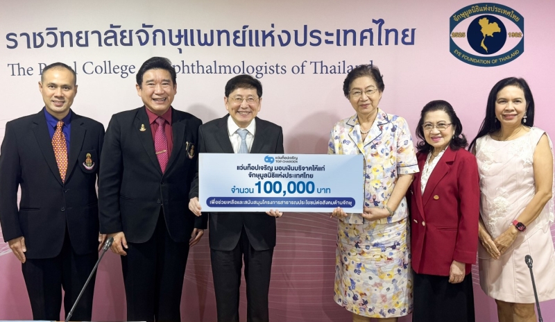 ช่วยสังคม : นพศักดิ์ ตรีพรชัยศักดิ์ ประธานเจ้าหน้าที่บริหารแว่นท็อปเจริญ บมจ.ร่วมเจริญพัฒนา มอบเงิน 1 แสนบาท ให้แก่ ศ.คลินิก พญ.คุณหญิงไธวดี ดุลยจินดา
ประธานจักษุมูลนิธิแห่งประเทศไทย เพื่อช่วยเหลือผู้ป่วยด้านสายตาที่ยากไร้
ทั่วประเทศ โดยมี ศ.วุฒิคุณ นพ.ศักดิ์ชัย วงศกิตติรักษ์ ประธานฯ คนใหม่ ร่วมพิธี