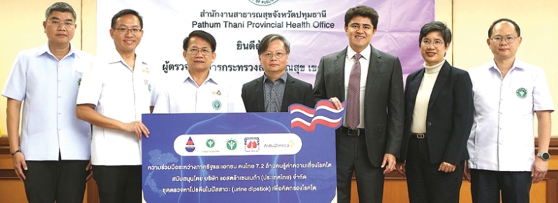 นำร่องในจังหวัดปทุมธานี : นพ.กฤษฎา หาญบรรเจิด ผอ.กองโรคไม่ติดต่อ กรมควบคุมโรค กระทรวงสาธารณสุข, โรมัน รามอส ประธาน บริษัท แอสตร้าเซนเนก้า ประเทศไทย และเครือข่ายพันธมิตรทั้งภาครัฐ
และภาคเอกชน มอบชุดตรวจคัดกรองไต ภายใต้ “โครงการความร่วมมือสู่เครือข่ายความเป็นเลิศด้าน
การคัดกรองโรคไต” เพื่อคัดกรองผู้ป่วย 5 กลุ่มเสี่ยง ลดความเสี่ยงการเข้าสู่ภาวะไตวายเรื้อรังระยะสุดท้าย