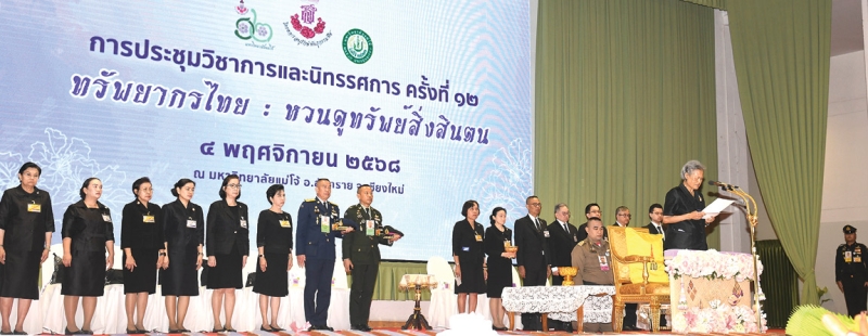 สมเด็จพระกนิษฐาธิราชเจ้า กรมสมเด็จพระเทพรัตนราชสุดาฯ สยามบรมราชกุมารี เสด็จฯทรงเป็นประธานเปิดการประชุมวิชาการและนิทรรศการ ครั้งที่ 12
ทรัพยากรไทย : หวนดูทรัพย์สิ่งสินตน ณ ศูนย์กีฬาเฉลิมพระเกียรติ มหาวิทยาลัยแม่โจ้ อำเภอสันทราย จังหวัดเชียงใหม่ และเสด็จพระราชดำเนินเป็นการส่วนพระองค์ไปทรงเปิด “ห้องสมุดประชาชนจังหวัดเชียงใหม่ เฉลิมพระเกียรติ 70 พรรษา สมเด็จพระกนิษฐาธิราชเจ้า กรมสมเด็จพระเทพ
รัตนราชสุดาฯ สยามบรมราชกุมารี” ณ ห้องสมุดประชาชนจังหวัดเชียงใหม่ อำเภอเมืองเชียงใหม่ จังหวัดเชียงใหม่ เมื่อวันอังคารที่ 4 พฤศจิกายน 2568
