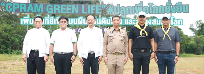 เพิ่มพื้นที่สีเขียวในภาคใต้ : วิเศษ วิศิษฏ์วิญญู กก.ผจก.บจก.ซีพีแรม จัดโครงการ “CPRAM GREEN LIFE # ปลูกเพื่อโลกยั่งยืน” ปีที่ 12 ร่วมปลูกต้นไม้กว่า 1,000 ต้น ครอบคลุมพื้นที่กว่า 9,600 ตารางเมตร เพื่อปลุกจิตสำนึกให้พนักงานมีส่วนร่วมในการรับกล้าไม้ไปปลูกยังชุมชนและพื้นที่ของตนเอง ครอบคลุม
ทุกภูมิภาคทั่วประเทศ โดยมี สุวิทย์ สุริยะวงศ์ รองผวจ.กระบี่ ร่วมเป็นประธานในพิธี ที่ อ.อ่าวลึก จ.กระบี่