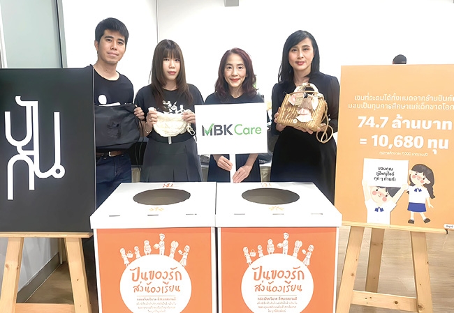 ปันของรักส่งน้องเรียน : สหัพย์ภัค โชควิจิตรกุล กก.ผจก.ศูนย์การค้าเอ็ม บี เค เซ็นเตอร์ และ พัชรินทร์ พินทุนันท์ ผอ.อาวุโส บจก.เอ็มบีเค เซอร์วิส โซลูชั่น มอบสิ่งของเครื่องใช้จากผู้บริหารและพนักงานกลุ่มเอ็ม บี เค ให้แก่ ร้านปันกัน มูลนิธิยุวพัฒน์ เพื่อจำหน่ายเปลี่ยนเป็นทุนการศึกษาช่วยเหลือเยาวชนที่ขาดโอกาส