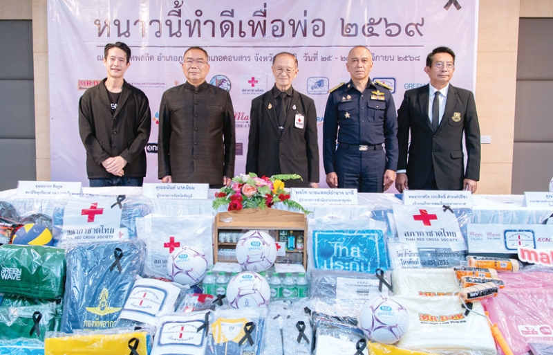 บรรเทาทุกข์ : พล.ท.นพ.อำนาจ บาลี ผอ.สนง.บรรเทาทุกข์และประชานามัยพิทักษ์ สภากาชาดไทย, พล.อ.ท.ประสิทธิ์ ดำรงค์ปรีชา เจ้ากรมกิจการพลเรือนทหารอากาศ และ อนันต์ นาคนิยม ผวจ.ชัยภูมิ แถลงข่าว
กิจกรรม “หนาวนี้ทำดีเพื่อพ่อ 2569” โดยร่วมกับภาคีเครือข่ายทั้งภาครัฐและเอกชน นำผ้าห่มไปมอบให้ประชาชนผู้ยากไร้ในถิ่นทุรกันดารที่ประสบภาวะอากาศหนาวเย็นใน จ.ชัยภูมิ ระหว่างวันที่ 25-27 พ.ย.2568