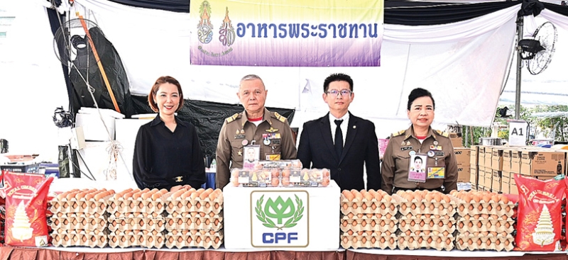 อาหารคุณภาพ : เทียนชัย จูพัฒนกุล รอง กก.ผจก.สื่อสารองค์กรและกิจกรรมเพื่อสังคม บจก.ซี.พี.อินเตอร์เทรด
พร้อมจิตอาสาซีพีเอฟ และเครือซีพี ร่วมกันมอบวัตถุดิบ ได้แก่ เนื้อไก่สด ไข่ไก่สด และข้าวสารตราฉัตร ให้แก่ พล.อ.ต.จักรพงษ์ หอมไกรลาศ อธิบดีกรมสนับสนุน สำนักพระราชวัง เพื่อใช้ประกอบอาหารใน
โรงครัวพระราชทานให้บริการประชาชน อาสาสมัคร และจิตอาสา เป็นเวลา 1 ปี ที่บริเวณท้องสนามหลวง