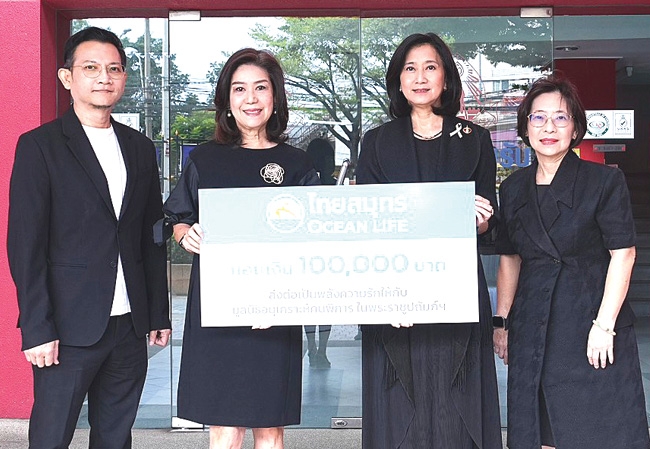 ดูแลโลกและสังคม : นุสรา (อัสสกุล) บัญญัติปิยพจน์ ประธานเจ้าหน้าที่บริหาร
บมจ.ไทยสมุทรประกันชีวิต มอบเงิน 100,000 บาท ให้แก่ ศศิธร จันทรสมบูรณ์
กก.มูลนิธิอนุเคราะห์คนพิการในพระราชูปถัมภ์ของสมเด็จพระศรีนครินทราบรมราชชนนี
และ สมจิตร์ รามนันทน์ ผอ.มูลนิธิฯ ในงาน Gift of Love ส่งมอบพลังความรัก