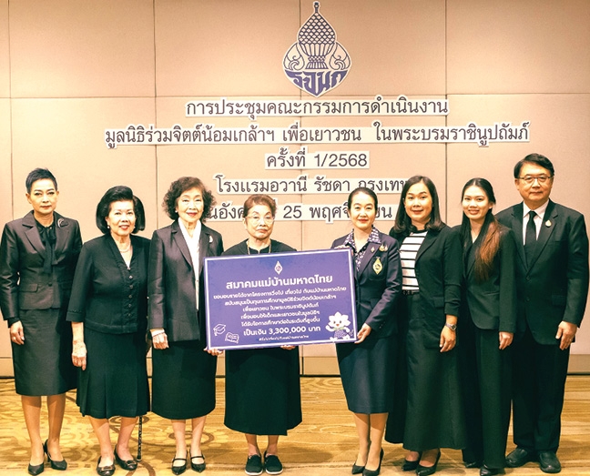 โครงการ วิ่งไป เที่ยวไปฯ : ม.ร.ว.พร้อมฉัตร สวัสดิวัตน์ รองประธานฯ มูลนิธิร่วมจิตต์น้อมเกล้าฯ รับมอบเงิน 3.3 ล้านบาท จาก จิณณารัชช์ สัมพันธรัตน์ นายกสมาคมแม่บ้านมหาดไทย เพื่อสมทบทุนมูลนิธิฯ โดยมี ผศ.ดร.พรทิพย์ พุกผาสุข, ดร.อารยา
อรุณานนท์ชัย และ ดร.พรชัย มงคลวนิช ร่วมพิธี ที่ โรงแรมอวานี รัชดา กรุงเทพ