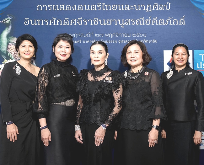 “อินทรศักดิศจีราชินยานุสรณีย์คีตภักดิ์” : ดร.นฎาประไพ สุจริตกุล ประธานกรรมการมูลนิธิสมเด็จพระนางเจ้าอินทรศักดิศจี พระวรราชชายา ในพระบาทสมเด็จพระมงกุฎเกล้าเจ้าอยู่หัว ในพระราชูปถัมภ์สมเด็จพระกนิษฐาธิราชเจ้า กรมสมเด็จพระเทพรัตนราชสุดาฯ สยามบรมราชกุมารี จัดงานดนตรีไทยตามแบบฉบับราชสำนัก ในรัชสมัยรัชกาลที่ 6 น้อมเกล้าฯ ถวายเทิดพระเกียรติสมเด็จพระนางเจ้าอินทรศักดิศจี
พระวรราชชายา ณ จุฬาลงกรณ์มหาวิทยาลัย เมื่อวันที่ 27 พฤศจิกายน 2568