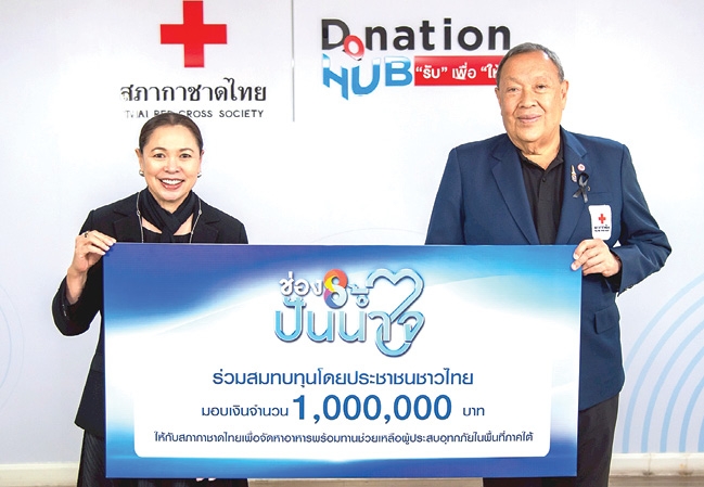 คนไทยไม่ทิ้งกัน : ขรรค์ ประจวบเหมาะ ผอ.สำนักงานจัดหารายได้ และ จิราพร
ศรีสอ้าน ผอ.สำนักสารนิเทศและสื่อสารองค์กร สภากาชาดไทย ร่วมกันรับมอบ
เงินบริจาค 1,000,000 บาท จากประชาชนชาวไทยในโครงการ “ช่อง 8
ปันน้ำใจ” เพื่อจัดหาอาหารพร้อมทานช่วยเหลือผู้ประสบอุทกภัยในจังหวัดภาคใต้