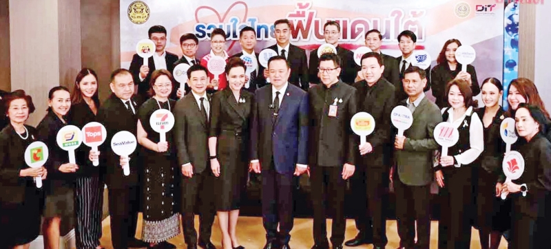 “รวมใจไทย ฟื้นแดนใต้” : อนุทิน ชาญวีรกูล นายกรัฐมนตรี และ รมว.มหาดไทย พร้อมด้วย เอกนิติ นิติทัณฑ์ประภาศ รองนายกรัฐมนตรี และ รมว.การคลัง และ ศุภจี สุธรรมพันธุ์ รมว.พาณิชย์ ผนึกกำลังภาคเอกชนกว่า 30 ราย จัดกิจกรรม “รวมใจไทย ฟื้นแดนใต้” ลดราคาสินค้าเครื่องอุปโภค-บริโภค เพื่อเป็นการลดค่าครองชีพประชาชน ในภาระค่าซ่อมแซมบ้านเรือน, ยานพาหนะ และกลุ่มของใช้จำเป็นในชีวิตประจำวัน พร้อมรับบริจาคสิ่งของจากภาคเอกชน อาทิ ผลิตภัณฑ์เพื่อสุขอนามัย จาก บจก.เอิร์ธ (ประเทศไทย) เพื่อเร่งส่งต่อความช่วยเหลือสู่พื้นที่ประสบอุทกภัย ให้ชุมชนได้ฟื้นตัวเร็วที่สุด ณ ตึกบัญชาการ ทำเนียบรัฐบาล