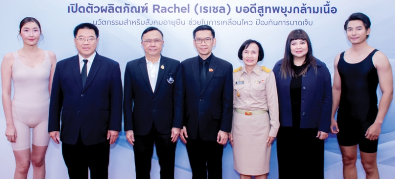 สวทช.สู่เชิงพาณิชย์ รศ. ดร.เติมศักดิ์ ศรีคิรินทร์ ผอ.ศูนย์ฯ (เอ็มเทค) สวทช., อินทิรา นาคสกุล ผอ.ฝ่ายการตลาด บมจ.ไทยวาโก้, นพ.ศุภกิจ ศิริลักษณ์ ผอ.สถาบันวิจัยฯ (สวรส.), วาสนา ทองจันทร์ รองอธิบดีกรมกิจการผู้สูงอายุ และ นพ.เฉวตสรร นามวาท ผอ.สำนักฯ (สสส.) ร่วมเปิดตัวผลิตภัณฑ์ Rachel (เรเชล)
บอดีสูทพยุงกล้ามเนื้อนวัตกรรมสำหรับสังคมอายุยืน ช่วยในการเคลื่อนไหวลดการบาดเจ็บ ที่อุทยานวิทยาศาสตร์ฯ