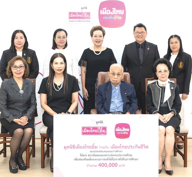 รวม 47 ทุน : โพธิพงษ์ ล่ำซำ ประธานกรรมการ บมจ.เมืองไทยประกันชีวิต และ
ยุพา ล่ำซำ ที่ปรึกษามูลนิธิเมืองไทยยิ้ม มอบเงิน 400,000 บาท ให้แก่สภาสังคมสงเคราะห์แห่งประเทศไทยฯเพื่อเป็นทุนการศึกษาแก่เด็กและเยาวชนที่ขาดแคลนทุนทรัพย์ ประจำปี 2568 โดยมีคณะผู้บริหารร่วมพิธี ที่เมืองไทยประกันชีวิต สนง.ใหญ่