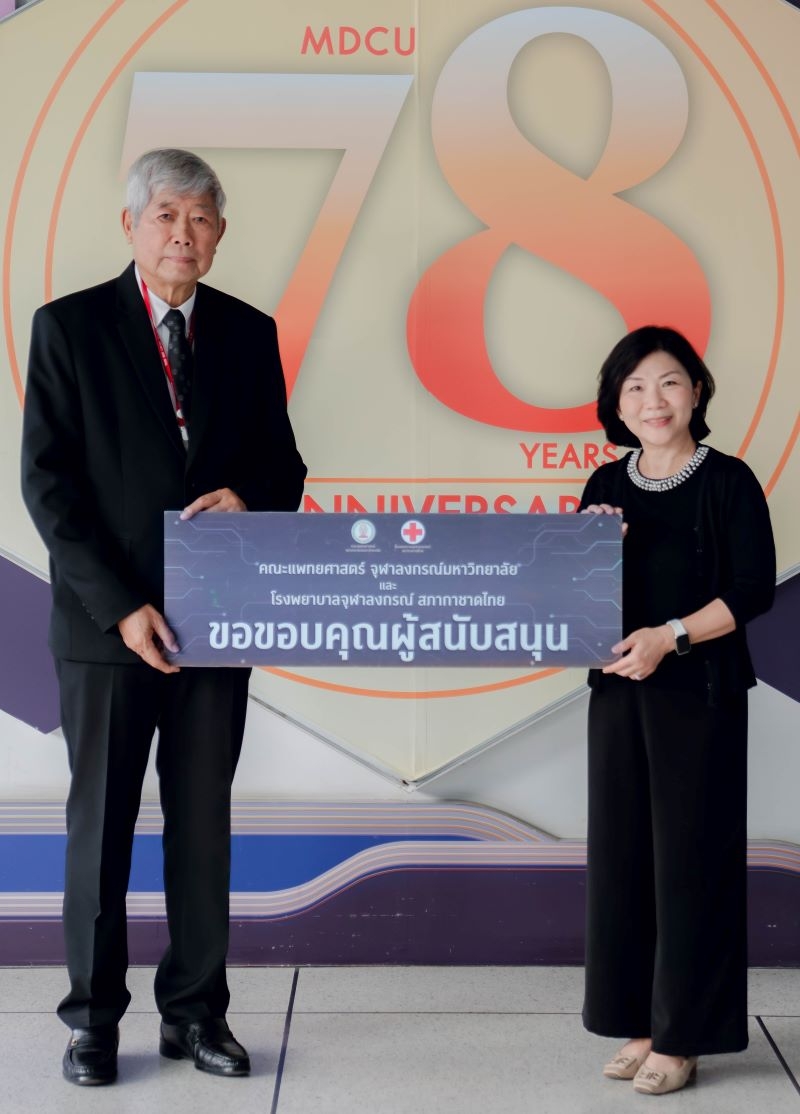 สมทบทุน : รศ.นพ.พินิจ กุลละวณิชย์ ประธานกรรมการ มูลนิธิคณะแพทยศาสตร์
จุฬาลงกรณ์ รับมอบเงิน 1,000,000 บาท จาก พนิดา มหชวโรจน์ กรรมการบริหาร
บจก.เค.เอช.ที.เซ็นทรัลซัพพลาย เพื่อสมทบทุนมูลนิธิคณะแพทยศาสตร์จุฬาลงกรณ์ ที่ ตึกอานันทมหิดล คณะแพทยศาสตร์ จุฬาลงกรณ์มหาวิทยาลัย