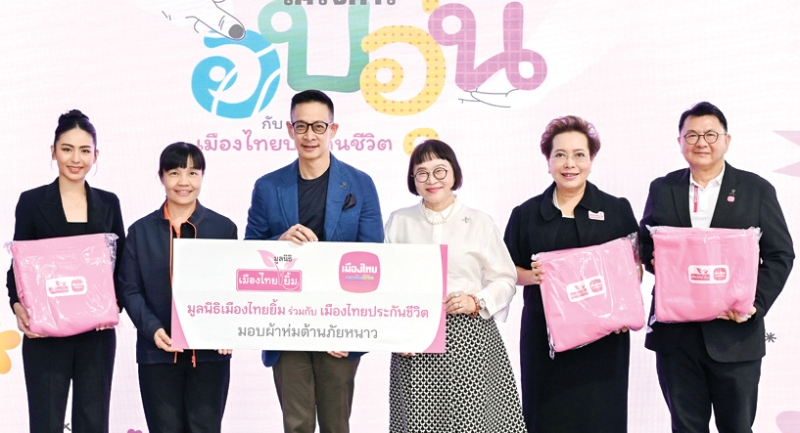 “อบอุ่นกับเมืองไทยประกันชีวิต” : สาระ ล่ำซำ ประธานเจ้าหน้าที่บริหาร บมจ.เมืองไทยประกันชีวิต
ร่วมกับ มูลนิธิเมืองไทยยิ้ม มอบผ้าห่มต้านภัยหนาว ให้แก่ กานดา จำปาทิพย์ บรรณาธิการรายการสถานีประชาชน สถานีโทรทัศน์ไทยพีบีเอส โดยมี พิตราภรณ์ บุณยรัตพันธุ์ รอง ปธ.กก.มูลนิธิเมืองไทยยิ้ม และ ปราโมทย์
ศักดิ์กำจร รอง กก.ผจก.อาวุโส บมจ.เมืองไทยประกันชีวิต ร่วมพิธี ที่เมืองไทยประกันชีวิต สำนักงานใหญ่