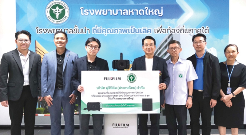 ฟื้นฟูบริการสาธารณสุข : มร.โซ มารูโอะ กก.ผจก.ฟูจิฟิล์ม (ประเทศไทย) มอบเครื่องเอกซเรย์ดิจิทัลแบบพกพา
FDR Xair พร้อม FDR D-EVO มูลค่ารวม 2 ล้านบาท ให้แก่ นพ.วิโรจน์ โยมเมือง ผอ.โรงพยาบาลหาดใหญ่ จังหวัดสงขลา เพื่อสนับสนุนอุปกรณ์ทางการแพทย์ของ รพ. ที่ได้รับผลกระทบจากอุทกภัยครั้งใหญ่ในพื้นที่ภาคใต้ของประเทศไทย ให้พร้อมกลับมาบริการประชาชนอย่างเต็มรูปแบบ ที่ รพ.หาดใหญ่ จ.สงขลา