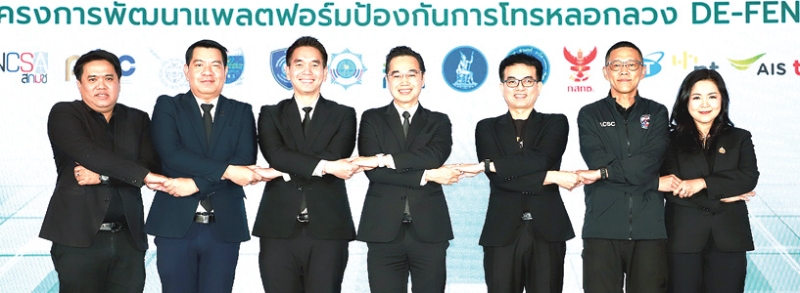 แอปสกัดโกง “DE-FENCE” : เวทางค์ พ่วงทรัพย์ เลขาธิการ คณะกรรมการดิจิทัลเพื่อเศรษฐกิจและ
สังคมแห่งชาติ แถลงข่าวโครงการพัฒนาแพลตฟอร์มป้องกันการโทรหลอกลวง โดยมี ดร.วงกต จักขณ์สังสิทธิ์
รอง กก.ผจก.ใหญ่ บมจ.โทรคมนาคมแห่งชาติ และ พ.ต.อ.เนติ วงษ์กุหลาบ รอง ผบก.กองบังคับการปราบปราม
การกระทำความผิดเกี่ยวกับอาชญากรรมทางเทคโนโลยี ร่วมงาน ที่โรงแรมอัศวิน แกรนด์ คอนเวนชั่น