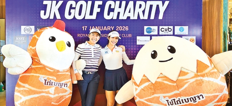 ตอบแทนสังคม : “โปรจีน” อาฒยา ฐิติกุล และ “โปรข้าวกล้อง” กีรัตริยา ฟูเจริญ
จัดกิจกรรม “JK GOLF CHARITY” ปีที่ 2 ได้ยอดเงินรวม 9,983,000 บาท ไปจัดซื้อ
อุปกรณ์ทางการแพทย์และฟื้นฟูโรงพยาบาลสมเด็จพระยุพราชเดชอุดม จ.อุบลราชธานี
หลังเหตุเพลิงไหม้ต้นปี 2568 โดยมี บมจ.เจริญโภคภัณฑ์อาหาร ผู้สนับสนุนหลัก
ผ่านกิจกรรม CPF Charity Golf-Fuel the Foundation ที่ Royal Lakeside Golf Club