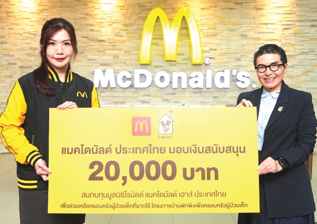 ส่งต่อความสุข : กิตติวรรณ อนุเวชสกุล ปธ.กก.บห.บจก.แมคไทย ส่งผู้แทนไปมอบเงิน 20,000 บาท จากกิจกรรม “HAPPINESS SHARING WITH HAPPY MEAL” สมทบทุนมูลนิธิโรนัลด์ แมคโดนัลด์ เฮาส์ ประเทศไทย เพื่อส่งต่อรอยยิ้มให้กับครอบครัวผู้ป่วยเด็กที่เข้าพัก ที่บ้านพักพิงโรนัลด์ แมคโดนัลด์ เฮาส์ ทั้ง 4 แห่ง