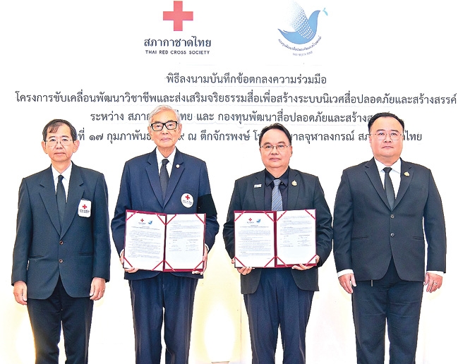 แก้ปัญหาวิกฤตขาดแคลนอวัยวะ : ธนกร ศรีสุขใส ผจก.กองทุนพัฒนาสื่อปลอดภัยและสร้างสรรค์ และ เตช บุนนาค เลขาธิการสภากาชาดไทย ลงนามโครงการขับเคลื่อนพัฒนาวิชาชีพและส่งเสริมจริยธรรมสื่อฯ เพื่อความรู้ ความเข้าใจ
และสร้างความตระหนักรู้เกี่ยวกับการบริจาคและการปลูกถ่ายอวัยวะในกลุ่มเยาวชน