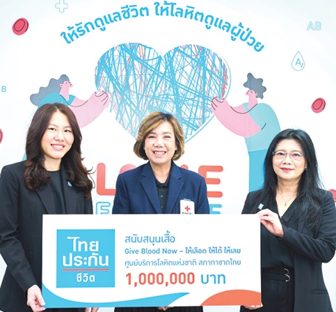 “ให้เลือด ให้ได้ ให้เลย” : ฐิติมา เลี้ยงพาณิชย์ ผอ.ฝ่าย
กลุ่มสื่อสารและความยั่งยืนองค์กร บมจ.ไทยประกันชีวิต มอบเงิน
1,000,000 บาท ให้แก่ ปิยนันท์ คุ้มครอง ผช.ผอ.ด้านจัดหา
โลหิตและภาพลักษณ์องค์กร ศูนย์บริการโลหิตแห่งชาติ สภากาชาดไทย สำหรับจัดทำเสื้อยืดมอบให้แก่ผู้บริจาคโลหิตทั่วประเทศที่บริจาคโลหิตครบ 3 ครั้ง ในปี 2569 เพื่อร่วมสนับสนุนโครงการ “Give Blood Now” รณรงค์รับบริจาค
โลหิตจากผู้บริหาร พนักงาน ฝ่ายขาย และประชาชนทั่วไป