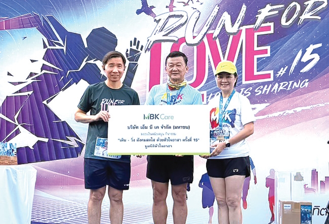 “เดิน-วิ่ง สังคมสดใส ด้วยหัวใจอาสา 2569” : อภิชาติ กมลธรรม ประธานเจ้าหน้าที่บริหาร สายกฎหมาย บมจ.เอ็ม บี เค และ ศตกมล วรกุล ผอ.อาวุโสฝ่ายสื่อสารองค์กร บจก.อินเทลลิเจ้นท์ ครีเอทีฟ แอนด์ มาร์เก็ตติ้ง ร่วมกันมอบเงินสนับสนุนโครงการ “Run for Love#15 Love is Sharing#15” ให้แก่ ทพ.กฤษดา เรืองอารีย์รัชต์ กก.มูลนิธิหัวใจอาสา เพื่อรณรงค์ส่งเสริมให้ประชาชนทุกเพศ ทุกวัย รวมถึงคนพิการ ได้ออกกำลังกายเป็นประจำสม่ำเสมอ ที่สวนสมเด็จพระนางเจ้าสิริกิติ์ฯ