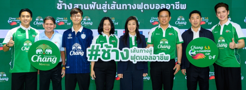 เปิดประสบการณ์ระดับโลกที่ประเทศอังกฤษ : นงนุช บูรณะเศรษฐกุล ผช.กก.ผอ.ใหญ่ บมจ.ไทยเบฟเวอเรจ และ ผู้บริหารสูงสุด น้ำแร่ธรรมชาติตราช้าง เปิดตัวโครงการ “ช้าง ยู-แชมเปี้ยน คัพ ปี 4 ช้างสานฝันสู่เส้นทาง
ฟุตบอลทางอาชีพ” เวทีแข่งขันฟุตบอลมหาวิทยาลัยระดับประเทศยิ่งใหญ่ ชิงรางวัล Dream Prize โดยมี
ลีซอ - ธีรเทพ วิโนทัย ตำนานกองหน้าทีมชาติไทย ร่วมพิธี ที่ The Storeys Square, One Bangkok