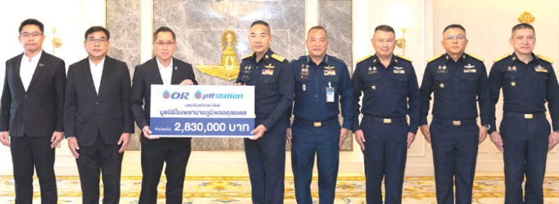 ผู้สนับสนุน : ม.ล.ปีกทอง ทองใหญ่ ประธานเจ้าหน้าที่บริหาร, ไพศาล อุดมกุลวณิชย์ รอง ปธ.จนท.บห.ด้านธุรกิจ
เอนเนอร์ยี่โซลูชัน บมจ.ปตท.น้ำมันและการค้าปลีก (OR) และผู้แทนจาก พีทีที สเตชั่น ร่วมกันมอบเงิน
2,830,000 บาท ให้แก่ พล.อ.อ.เสกสรร คันธา ผู้บัญชาการทหารอากาศ เพื่อจัดซื้อเครื่องมือแพทย์รักษา
ผู้ป่วยด้านอายุรกรรม มูลนิธิโรงพยาบาลภูมิพลอดุลยเดช และใช้เป็นเครื่องมือสนับสนุนการเรียนการสอน