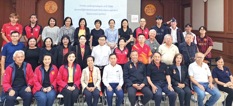 ประชุมประจำปี : ศุภมิตร ชิณศรี ผวจ.สมุทรปราการ ในฐานะนายกสมาคมรัฐศาสตร์แห่งมหาวิทยาลัยธรรมศาสตร์
ในพระบรมราชูปถัมภ์ จัดการประชุมใหญ่สามัญประจำปี 2568 โดยมี พล.ต.ศิริลาภ ศรีอุทัย, เย็นฤดี วงศ์พุฒ, สุเมฆ
ปัณฑรานุวงศ์, ปสันน์ เทพรักษ์, ประสงค์ คงเคารพธรรม, สุมณี วราชิต, ดร.ดิเรกฤทธิ์ เจนครองธรรม, รุจิเรศ
นีรปัทมะ, ขจิตพรรณ โกมลฐิติ และ ผศ.ชาลินี สนพลาย ร่วมประชุม ที่คณะรัฐศาสตร์ มหาวิทยาลัยธรรมศาสตร์ ท่าพระจันทร์