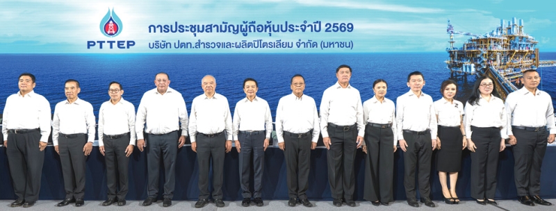 ประชุมผู้ถือหุ้น : ฉัตรชัย พรหมเลิศ ประธานกรรมการ บมจ.ปตท.สำรวจและผลิตปิโตรเลียม (ปตท.สผ.), มนตรี ลาวัลย์ชัยกุล
ประธานเจ้าหน้าที่บริหาร จัดการประชุมสามัญผู้ถือหุ้นประจำปี 2569 เพื่อรายงานผลการดำเนินงานในปีที่ผ่านมา ความก้าวหน้าสำคัญในการดำเนินธุรกิจ แผนการลงทุนในอนาคต รวมถึงการรักษาความต่อเนื่องของการผลิตปิโตรเลียม เพื่อสร้างความมั่นคงทางพลังงานให้กับประเทศ โดยที่ประชุมมีมติอนุมัติการจ่ายเงินปันผลปี 2568 ในอัตราหุ้นละ 8.75 บาท