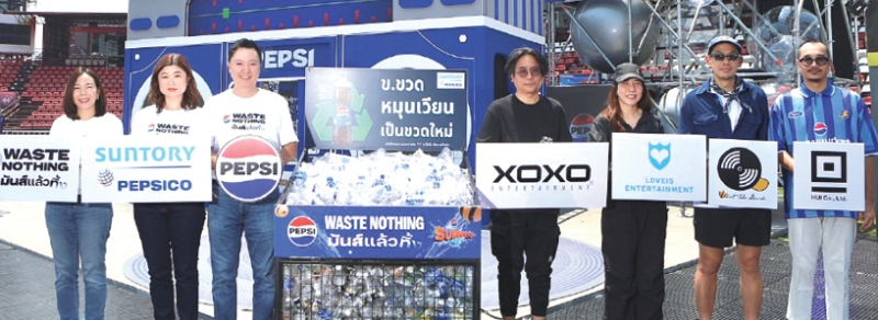 สนุกอย่างรับผิดชอบ : ยุทธนา จิตจรุงพร รองประธานบริหารอาวุโสฝ่ายการตลาด บจก.ซันโทรี่ เป๊ปซี่โค
เบเวอเรจ (ประเทศไทย) ผนึกกำลัง 3 ค่ายเพลงยักษ์ใหญ่ของไทย ชวนทุกเจเนอเรชันมาสนุกแบบจัดเต็ม
พร้อมใส่ใจสิ่งแวดล้อม ในงาน “PEPSI presents SUMMERPOP-ALL WET” โดยทิ้งให้ถูกที่แยกให้ถูกถัง
คัดแยกขวด PET ใช้แล้วและนำกลับสู่กระบวนการรีไซเคิลหมุนเวียนกลับมาผลิตเป็นขวดใหม่ ที่ธันเดอร์โดม สเตเดียม