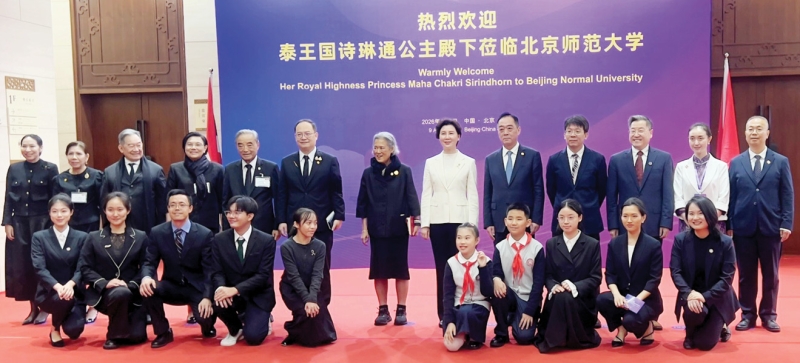 สมเด็จพระกนิษฐาธิราชเจ้า กรมสมเด็จพระเทพรัตนราชสุดาฯ สยามบรมราชกุมารี เสด็จพระราชดำเนินไปยังศูนย์วิจัยและฝึกอบรมระหว่างประเทศเพื่อการศึกษาในชนบทของยูเนสโก หรือ UNESCO INRULED ณ มหาวิทยาลัยครุศาสตร์ปักกิ่ง (Beijing Normal University : BNU) สาธารณรัฐประชาชนจีน เพื่อทอดพระเนตรนิทรรศการ “Chinese-Thai Youth Actions on Sustainable Development” ซึ่งนำเสนอโครงการของเยาวชนที่หลากหลายทั้งจากประเทศไทยและจีน เพื่อการพัฒนาที่ยั่งยืน ซึ่งเป็นความร่วมมือระหว่างมูลนิธิชัยพัฒนา และ UNESCO INRULED เมื่อวันพฤหัสบดีที่ 9 เมษายน 2569