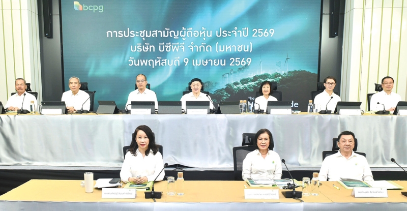 มีส่วนร่วมได้อย่างเท่าเทียม : ประสงค์ พูนธเนศ ประธานกรรมการ บริษัท บีซีพีจี
จำกัด (มหาชน) และ รวี บุญสินสุข ประธานเจ้าหน้าที่บริหาร และกรรมการผู้จัดการใหญ่ พร้อมด้วยคณะกรรมการ
บริษัทฯ จัดการประชุมสามัญผู้ถือหุ้นประจำปี 2569 ในรูปแบบการประชุม
ผ่านสื่ออิเล็กทรอนิกส์ (E-AGM)
ต่อเนื่องเป็นปีที่ 5 เพิ่มความสะดวก
ให้ผู้ถือหุ้น ยกระดับความโปร่งใสในการ
ดำเนินงานผ่านระบบโหวตและการแสดง
ผลแบบ Real-time เพื่อรายงานผล
การดำเนินงานและมีมติอนุมัติจ่ายเงินปันผล
งวดครึ่งปีหลังของปี 2568 ให้แก่
ผู้ถือหุ้นในอัตราหุ้นละ 0.25 บาท
รวมประมาณ 748.94 ล้านบาท กำหนดจ่ายเงิน
ปันผลในวันอังคารที่ 23 เมษายน 2569
