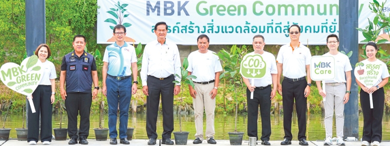 สิ่งแวดล้อมดีสู่สังคมที่ยั่งยืน : พงษ์ศักดิ์ ศัพทเสน ประธานเจ้าหน้าที่บริหารสำนัก กก.ผอ. และ พุทธชาด ศรีนิศากร ประธานเจ้าหน้าที่บริหารสายการตลาด บมจ.เอ็ม บี เค นำทีมผู้บริหารในเครือเอ็ม บี เค พร้อมด้วย เอกวิทย์ มีเพียร ผวจ.ปทุมธานี, ธวัชชัย อึ้งอัมพรวิไล นายกเทศมนตรีเมืองบางกะดี พร้อมพันธมิตรและพนักงานจิตอาสา MBK CARE ร่วมกันปลูกต้นโกงกางและต้นลำพู ในโครงการ “MBK Green Community” บนพื้นที่ริมแม่น้ำเจ้าพระยากว่า 70 เมตร ภายใน ริเวอร์เดล มารีน่า