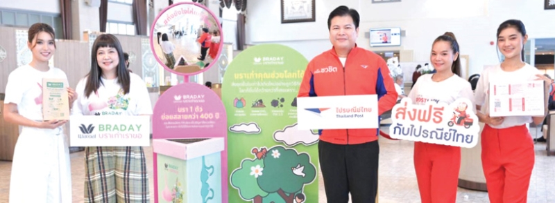 ต่อเนื่องปีที่ 15 : อินทิรา นาคสกุล ผอ.ฝ่ายการตลาดและสื่อสารองค์กร บมจ.ไทยวาโก้ และ ชวชิต สุนทรศารทูล
ผอ.ฝ่ายพัฒนาองค์กรเพื่อความยั่งยืน บจก.ไปรษณีย์ไทย ร่วมกันแถลงข่าวโครงการ “วาโก้บราเดย์
บราเก่าเราขอ” รับบริจาคชุดชั้นในเก่าทั้งหญิงและชายทุกแบรนด์ ที่วาโก้ช็อป และเคาน์เตอร์วาโก้ทั่วประเทศ เพื่อนำไปกำจัดอย่างถูกวิธีและแปรรูปเป็นพลังงานสะอาด ส่งเสริมการจัดการสิ่งแวดล้อมอย่างยั่งยืน