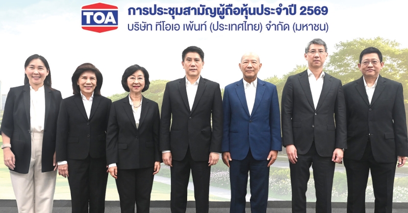 ผู้นำอุตสาหกรรมสี : จตุภัทร์ ตั้งคารวคุณ ประธานเจ้าหน้าที่บริหาร และ วีรศักดิ์ โฆสิตไพศาล รักษาการ ประธานกรรมการ บมจ.ทีโอเอ เพ้นท์ (ประเทศไทย) ผู้นำนวัตกรรมวัสดุก่อสร้างรักษ์โลก “Total Solution for Living” ที่ดูแลเรื่องบ้านและที่อยู่อาศัยครบวงจร จัดการประชุมสามัญผู้ถือหุ้นประจำปี 2569 ลงมติจ่ายเงินปันผลสำหรับงวดครึ่งปีหลังของปี 2568 ในอัตรา 0.39 บาทต่อหุ้น โดยมีคณะกรรมการ และกรรมการอิสระ อาทิ ปริศนา ประหารข้าศึก, ชนาทิพย์ วีระสืบพงศ์, ณัฏฐวุฒิ ตั้งคารวคุณ และ บุศทรี หวั่งหลี ร่วมประชุม ที่สำนักงานใหญ่ บมจ.ทีโอเอ เพ้นท์ฯ