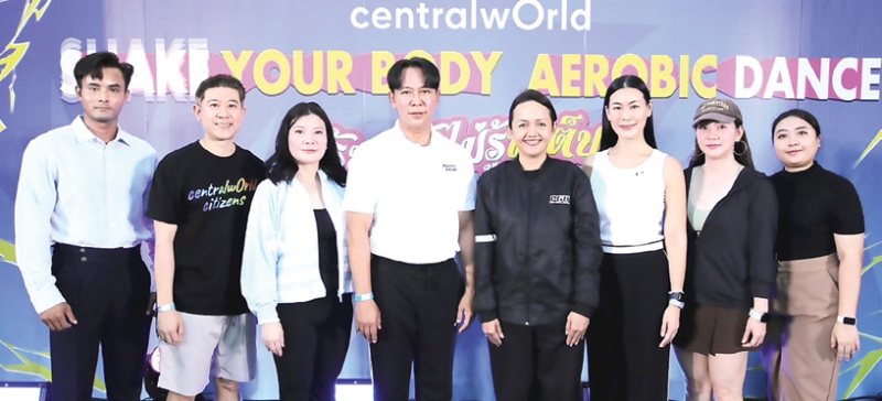 รู้หน้า ไม่รู้สเต็ป”
: นภพรรษ
ฤดีสุนันท์ บมจ. เซ็นทรัลพัฒนา จัดกิจกรรม “centralwOrld Shake Your Body! Aerobic Dance” รวมพลังออกสเต็ปแดนซ์ สร้าง Community คนรักสุขภาพ
ต่อเนื่องตลอดปี
โดยมี พล.ต.ต.
หญิงกรกาญจน์ อรุณปลอด อิโซมิชิ และ ดร.นรเทพ ชูพูล ผอ.เขตปทุมวัน ร่วมงาน ที่เซ็นทรัลเวิลด์