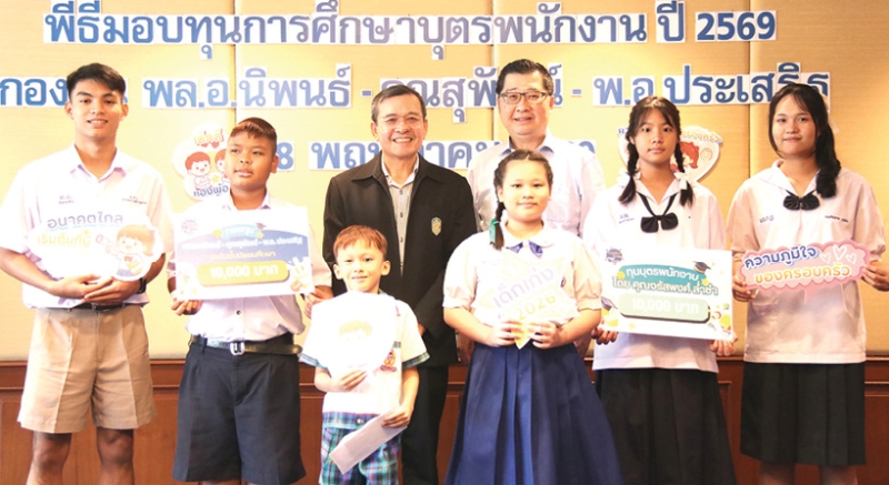 “ส่งต่อความดี ไม่มีที่สิ้นสุด” : พ.อ.ดร.ประเสริฐ ชูแสง และ สุพัฒน์ กรชาลกุล ร่วมกันมอบทุนการศึกษา “กองทุน พล.อ.นิพนธ์ – คุณสุพัฒน์ - พ.อ.ประเสริฐ” ระดับประถมศึกษาและมัธยมศึกษา ทุนละ 10,000 บาท รวม 20 ทุน ให้แก่บุตร-ธิดาพนักงานกลุ่มบริษัทล็อกซเล่ย์ (LOXLEY) ที่มีผลการเรียนดีและมีความประพฤติเหมาะสม ช่วยลดภาระค่าใช้จ่ายให้แก่พนักงานที่มีรายได้น้อย ที่ อาคารล็อกซเล่ย์ สำนักงานใหญ่ คลองเตย