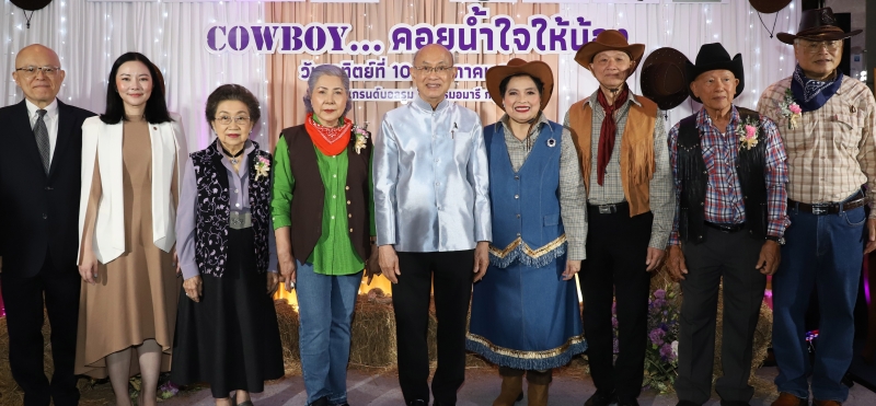 การกุศล : ศ.นพ.เกษม วัฒนชัย องคมนตรี เป็นประธานในงาน “คาวบอย…คอยนํ้าใจให้น้อง” ซึ่งจัดโดย โรงเรียนเฉลิมพระเกียรติ 48 พรรษา ในพระราชูปถัมภ์ สมเด็จพระเทพ
รัตนราชสุดาฯ สยามบรมราชกุมารี ร่วมกับ มูลนิธิร่วมนํ้าใจต้านภัยเอดส์ พร้อมฉลองวันเกิดครบ 69 ปีของ ดร.สายสม วงศาสุลักษณ์ ที่ โรงแรมอมารี วอเตอร์เกท