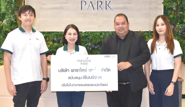 รวมพลังเครือข่าย สร้างสรรค์สังคม : จรูญรัตน์ สาลี กก.ผจก.บจก.พาราไดซ์ พาร์ค
มอบเงินให้แก่ วีระชัย เพ่งฉ่ำ หัวหน้าฝ่ายพัฒนาชุมชนและสวัสดิการสังคม สำนักงานเขตประเวศ เพื่อสนับสนุนกิจกรรม “Prawet Together Festival “Power Of Partnership” ของคณะกรรมการพัฒนาย่านสร้างสรรค์เขตประเวศ