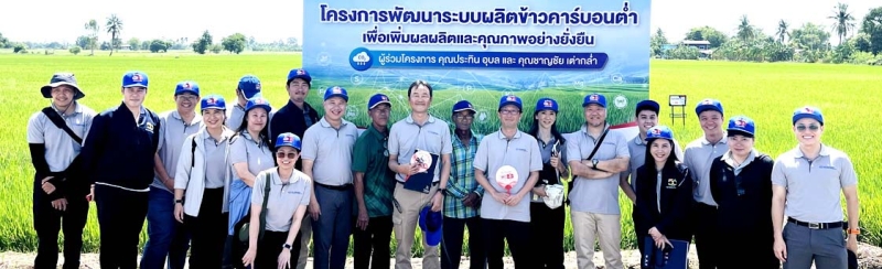 ส่งเสริมการเกษตรคาร์บอนต่ำ : ซาโทชิ โอคาซากิ ประธานเจ้าหน้าที่บริหาร, ทาเคชิ โยโคโมริ ประธานเจ้าหน้าที่การเงิน
พร้อมคณะผู้บริหาร และตัวแทนพนักงาน บริษัท ไทยเซ็นทรัลเคมี จำกัด (มหาชน) ร่วมพบปะเกษตรกรและติดตามความคืบหน้าของโครงการพัฒนาระบบผลิตข้าวคาร์บอนต่ำ ยกระดับผลผลิตและคุณภาพการปลูกข้าวอย่างยั่งยืน
เน้นแนวทางการเพาะปลูกเพื่อเพิ่มประสิทธิภาพการผลิต ลดการเผา รวมถึงลดการปล่อยมลพิษที่กระทบต่อสิ่งแวดล้อม