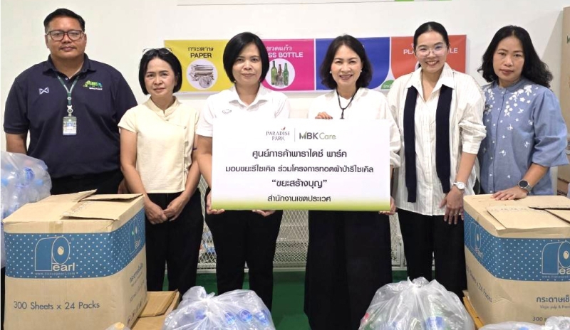 “ขยะสร้างบุญ” : จรูญรัตน์ สาลี กก.ผจก.บจก.พาราไดซ์ พาร์ค ผู้บริหาร ศูนย์การค้าพาราไดซ์ พาร์ค มอบกล่องกระดาษและขวดพลาสติก น้ำหนักรวมกว่า 60 กิโลกรัม ให้แก่ จอมขวัญ โรหิตเสถียร ผู้แทน สนง.เขตประเวศ เพื่อนำไปสร้างมูลค่าเพิ่มและมอบปัจจัยทำนุบำรุงพระพุทธศาสนาให้แก่ วัดแก้วพิทักษ์เจริญธรรม