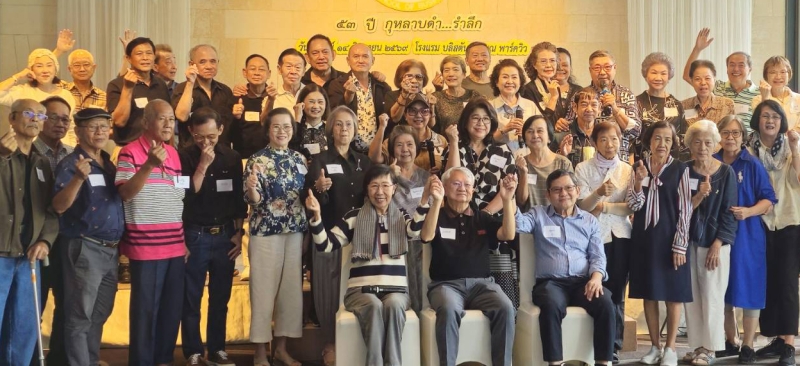 “ลูกแม่ไทร สายใยผูกพัน”    พงษ์ศักดิ์ เอกภูธร และ ดร.เฉลิมชัย ผู้พัฒน์ นัดเพื่อนศิษย์เก่าคณะบริหารธุรกิจ (Business School) มหาวิทยาลัยหอการค้าไทย รุ่น 11 (เสาชิงช้า - วัดสุทัศน์) ประชุมสังสรรค์ประจำปี 2569 ในชื่องาน “กุหลาบดำ รำลึก” โดยมีเพื่อนร่วมรุ่นเดียวกันจากคณะบัญชี และคณะเศรษฐศาสตร์ มาร่วมสังสรรค์เฮฮาด้วยหลังเรียนจบไม่ได้พบหน้ากันมานาน ที่ โรงแรมบลิสตัน สุวรรณ พาร์ควิว โฮเทล แอนด์ เรซิเด้นท์ ซอยต้นสน เขตปทุมวัน กรุงเทพมหานคร