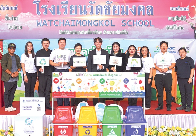 ปีที่ 2 : ดร.นรเทพ ชูพูล ผอ.เขตปทุมวัน และ นัณธิกา สิงขรรักษ์ ผอ.โรงเรียน
วัดชัยมงคล ร่วมกิจกรรมโรดโชว์ “ข.ขวดรักษ์โลก ตอน แยกขวด ช่วยน้อง” รณรงค์ให้ความรู้การคัดแยกขยะอย่างถูกวิธี พร้อมปรับเปลี่ยนพฤติกรรมการจัดการขยะตั้งแต่ต้นทางอย่างยั่งยืน จัดโดยศูนย์การค้าเอ็ม บี เค เซ็นเตอร์ ในเครือ เอ็ม บี เค
