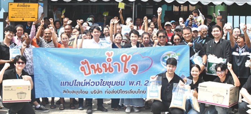 แบ่งปัน : ทศพร ว่องวิไลรัตน์ ผช.กก.ผจก.ด้านปฏิบัติการ บจก.ท่อส่งปิโตรเลียมไทย (แทปไลน์) และพนักงาน ร่วมกันมอบโต๊ะ-เก้าอี้ และอุปกรณ์เครื่องใช้ไฟฟ้า ในโครงการ “ปันน้ำใจ แทปไลน์ห่วงใยชุมชน ครั้งที่ 3
ประจำปี พ.ศ. 2569” ให้แก่ ประเสริฐ หวังสุข ประธานชุนชนหมู่ไผ่ เพื่อสำหรับใช้เป็นสาธารณประโยชน์ภายในชุมชน โดยมีสมาชิกชุมชนร่วมกันรับมอบ ที่ ชุมชนหมู่ไผ่ ตำบลบางพูน อำเภอเมือง จังหวัดปทุมธานี